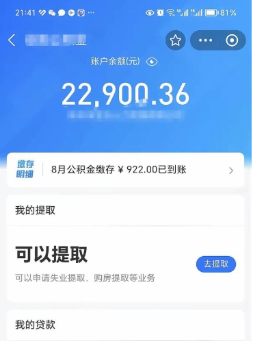 龙海辞职后公积金可以取出多少（辞职公积金能取出多少）